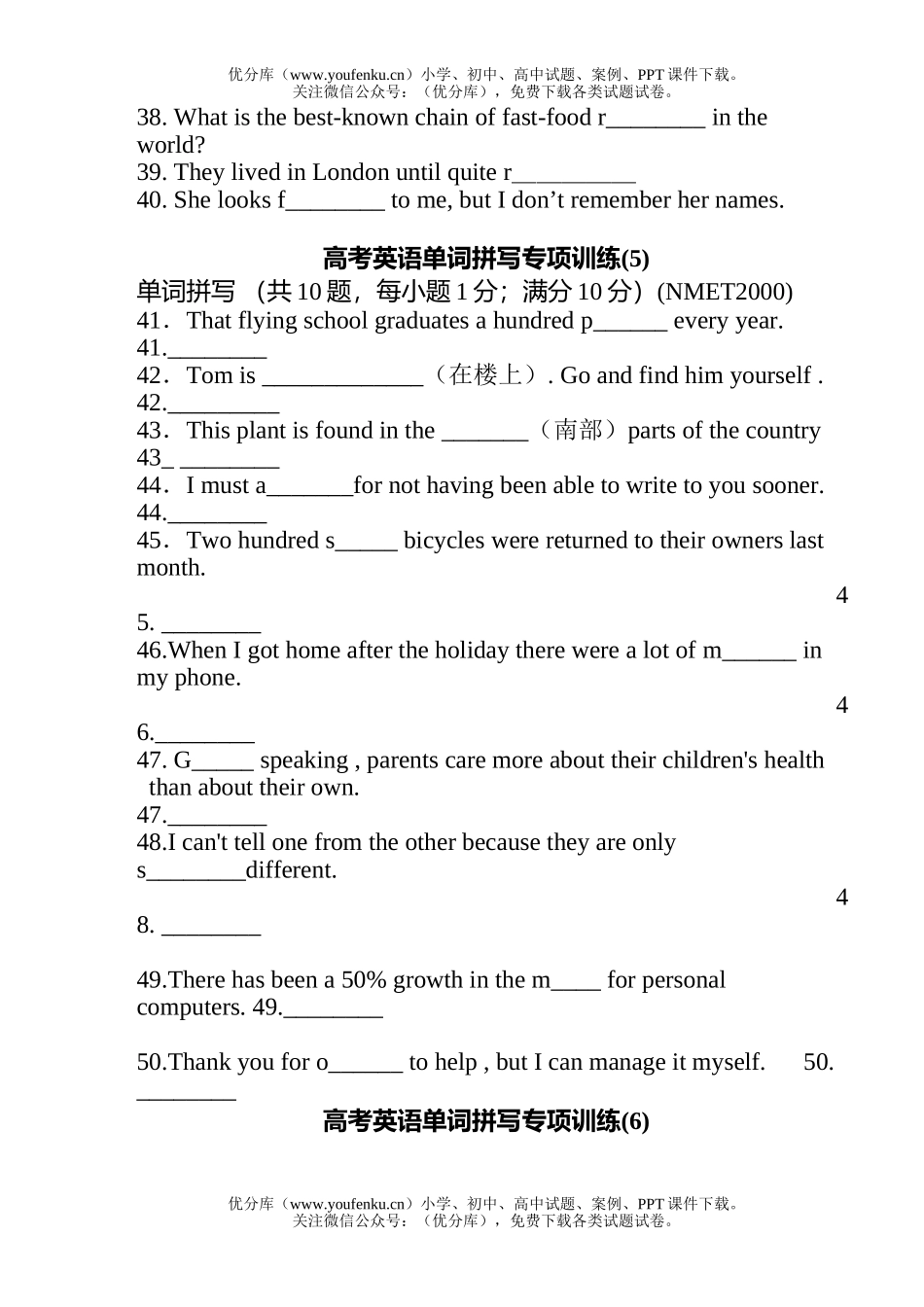 高考英语高考单词拼写专项训练试卷_第3页