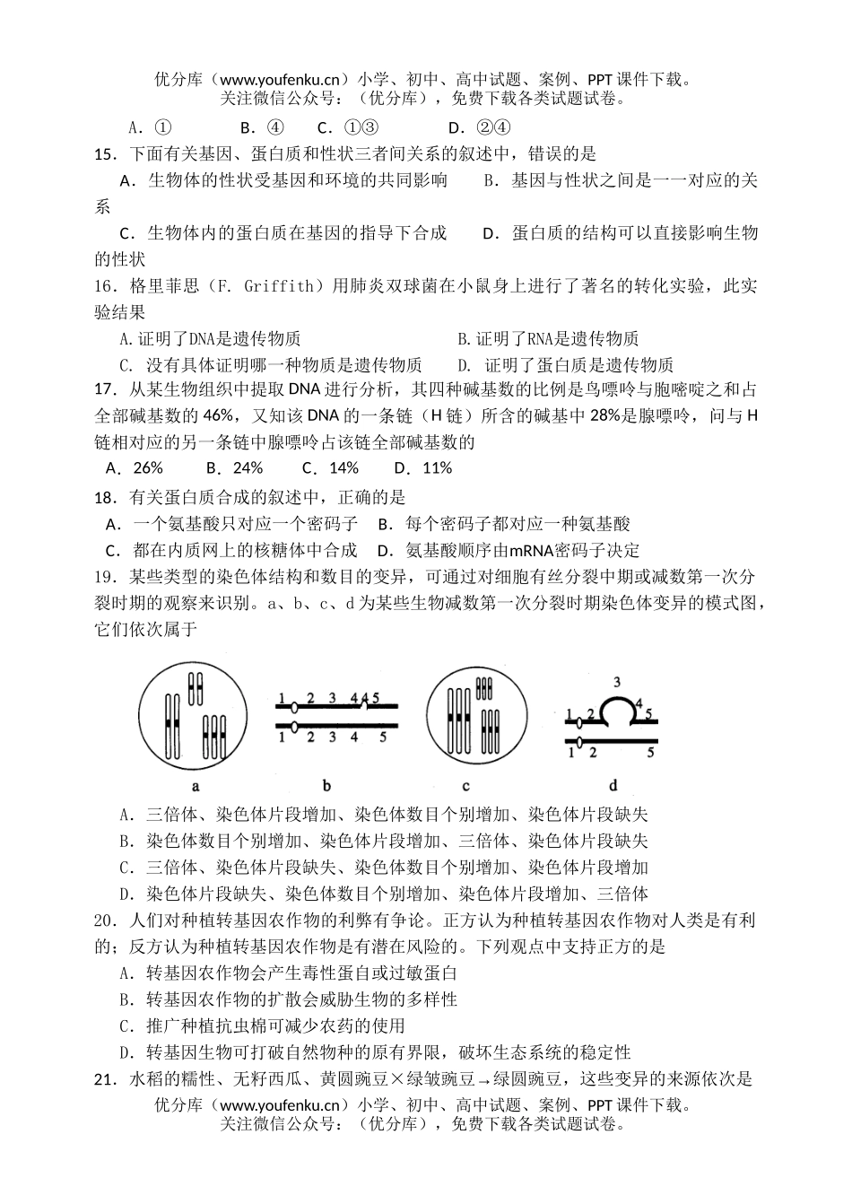 高中三年级生物09届暑假验收考试卷_第3页