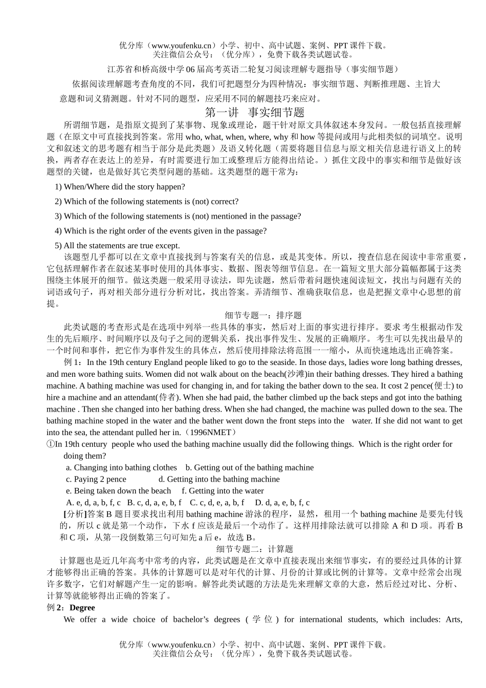 高考英语高考二轮复习阅读理解专题指导试卷_第1页