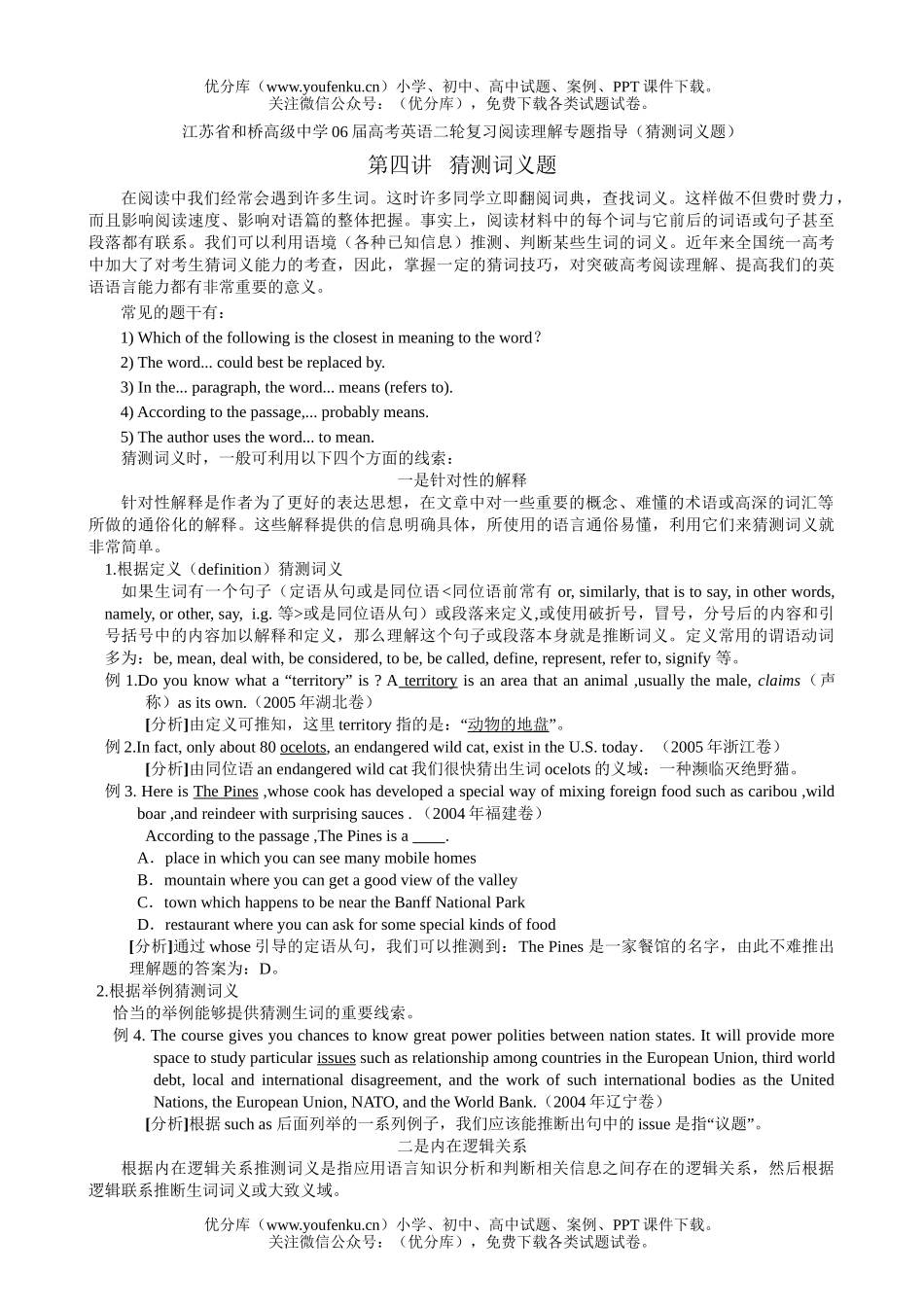 高考英语高考二轮复习阅读理解专题指导1试卷_第1页