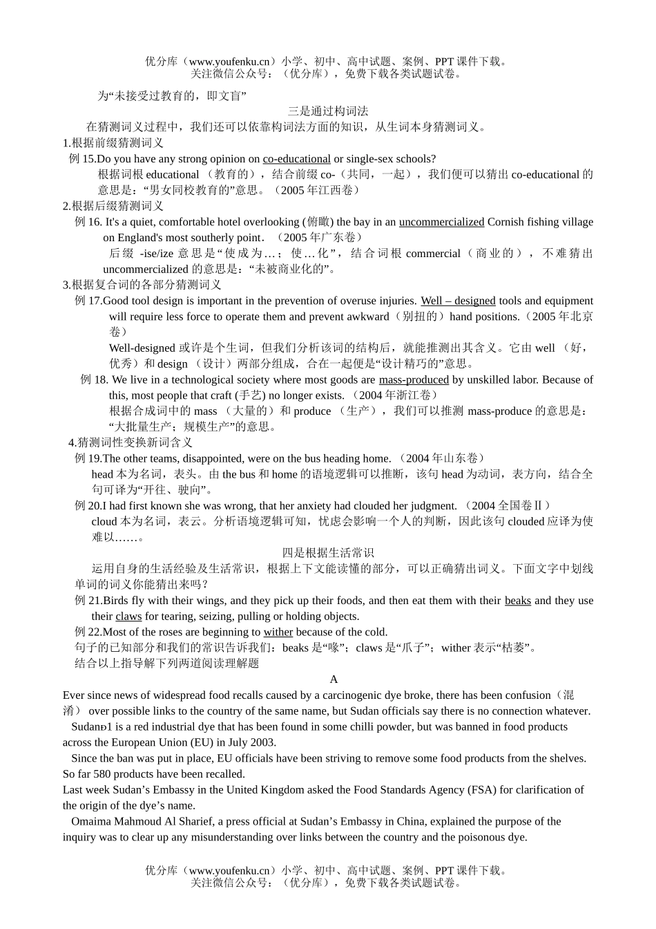 高考英语高考二轮复习阅读理解专题指导1试卷_第3页