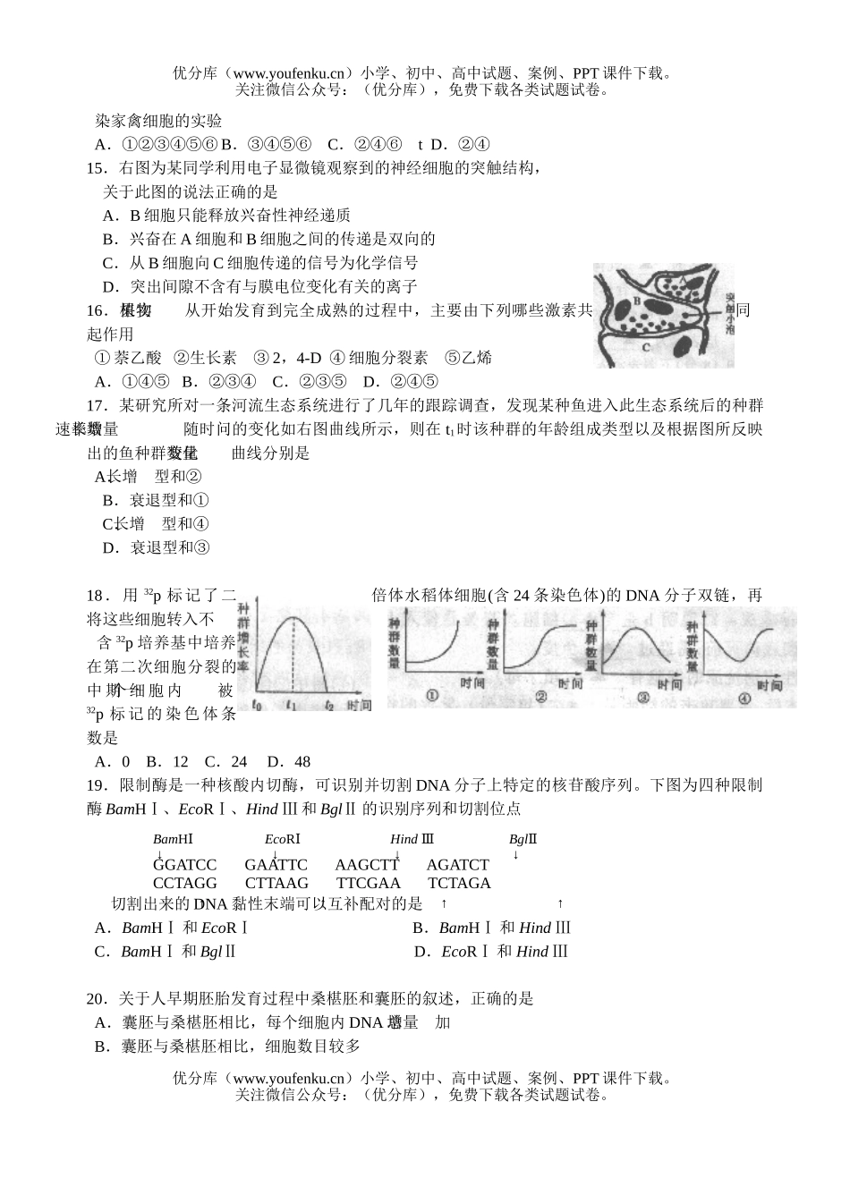 高中三年级生物09届复读班第一次模拟试卷_第3页