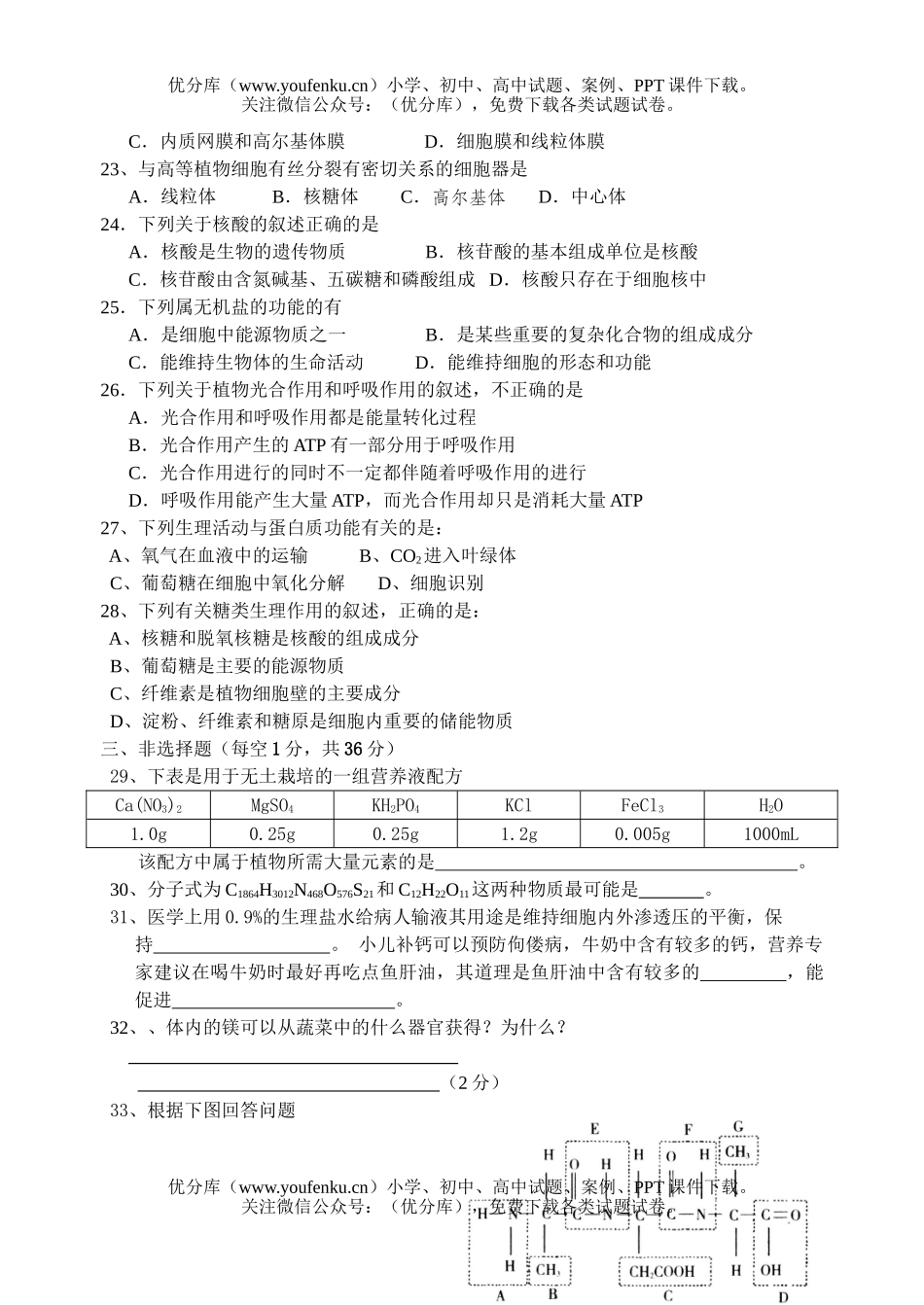 高中三年级生物09届单元测试卷_第3页