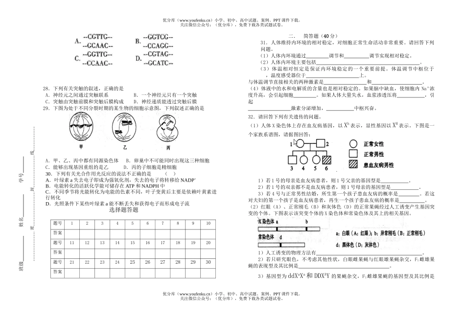 高中三年级生物09届理科摸底考试卷_第3页