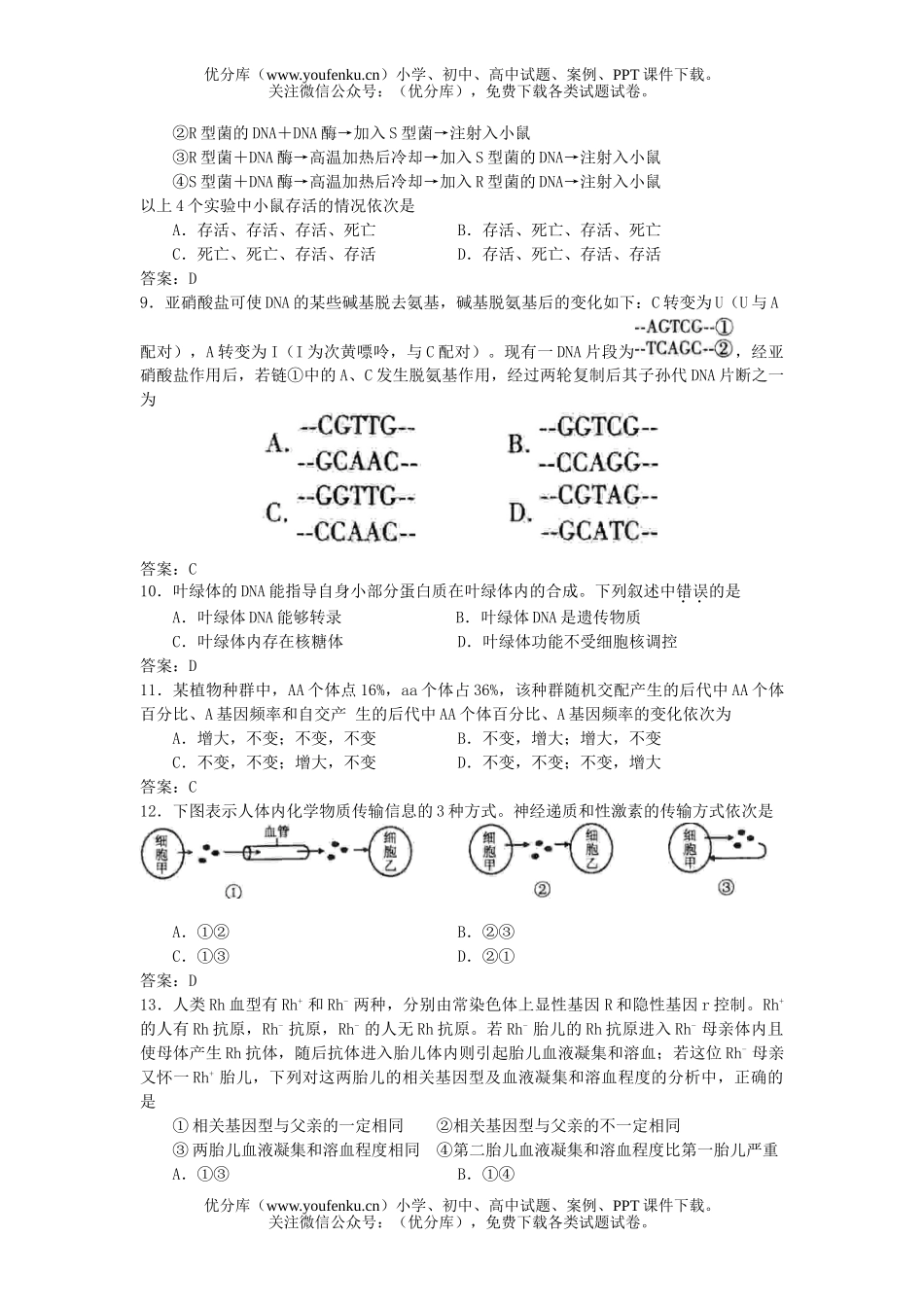 高中三年级生物08年江苏高考试卷_第2页