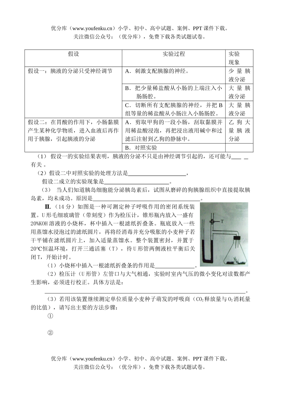 高中三年级生物08年山西省孝义市高考备考研讨试卷_第3页