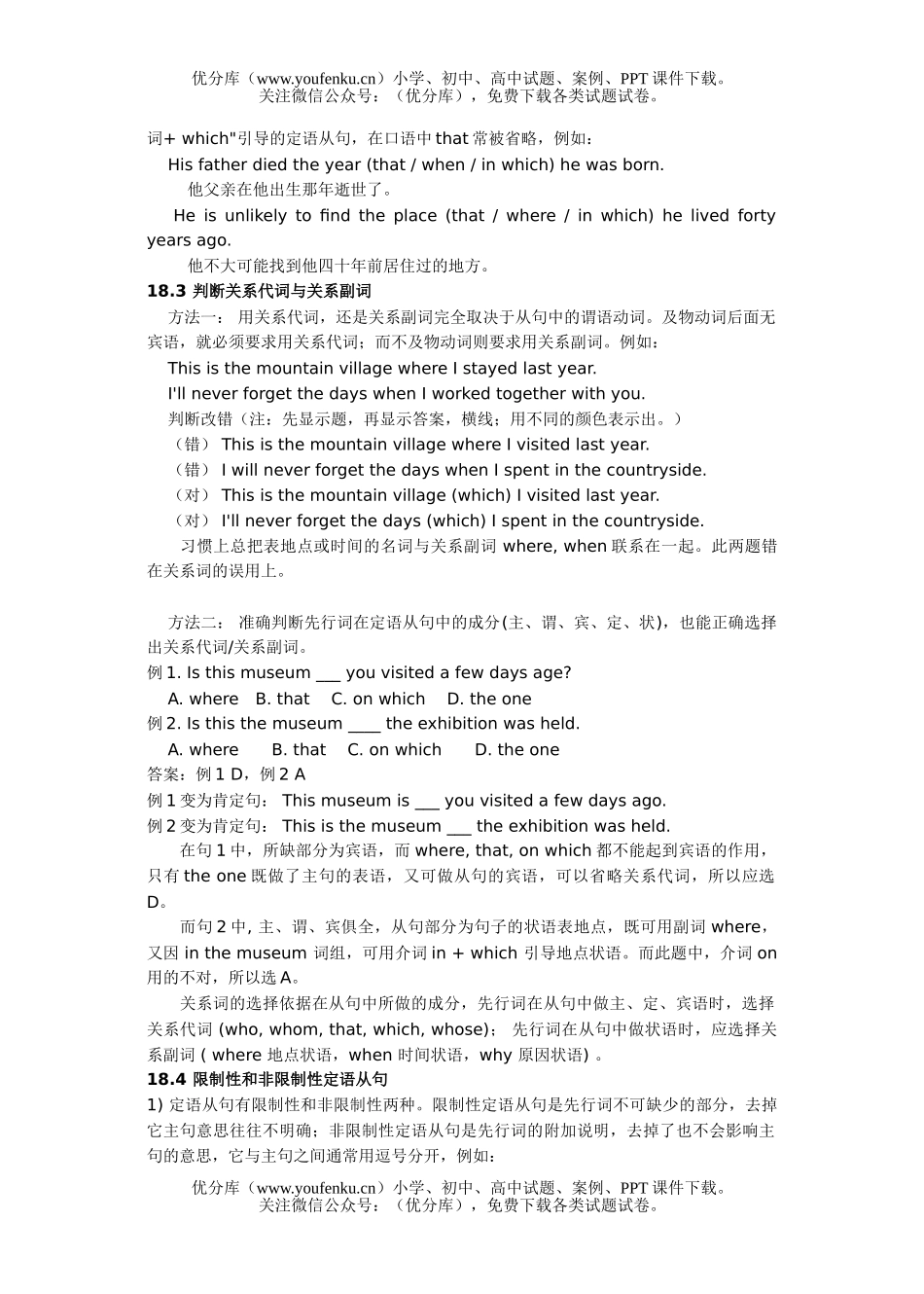 高考英语高考定语从句试卷_第1页
