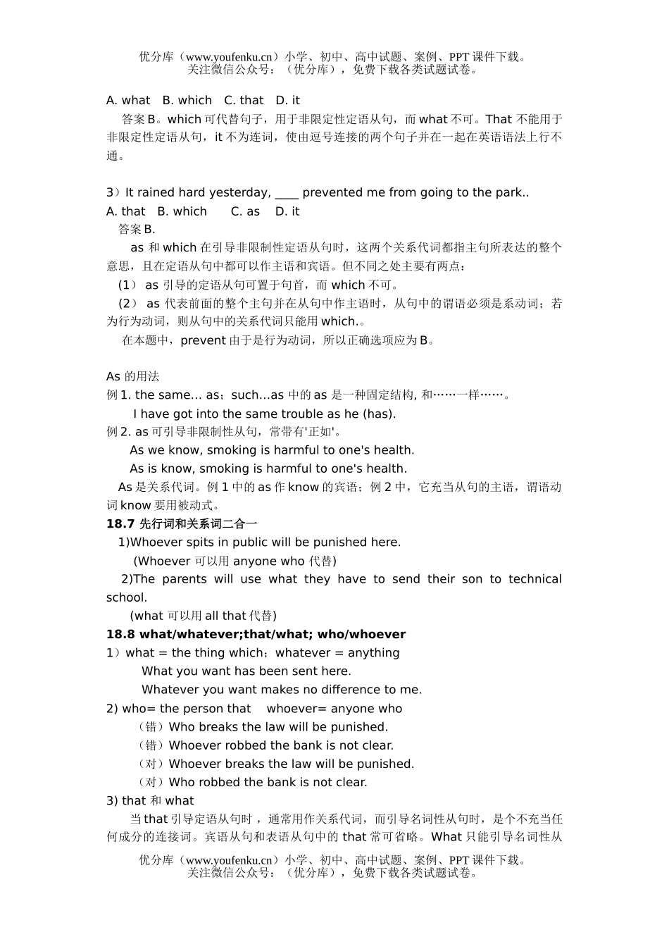 高考英语高考定语从句试卷_第2页