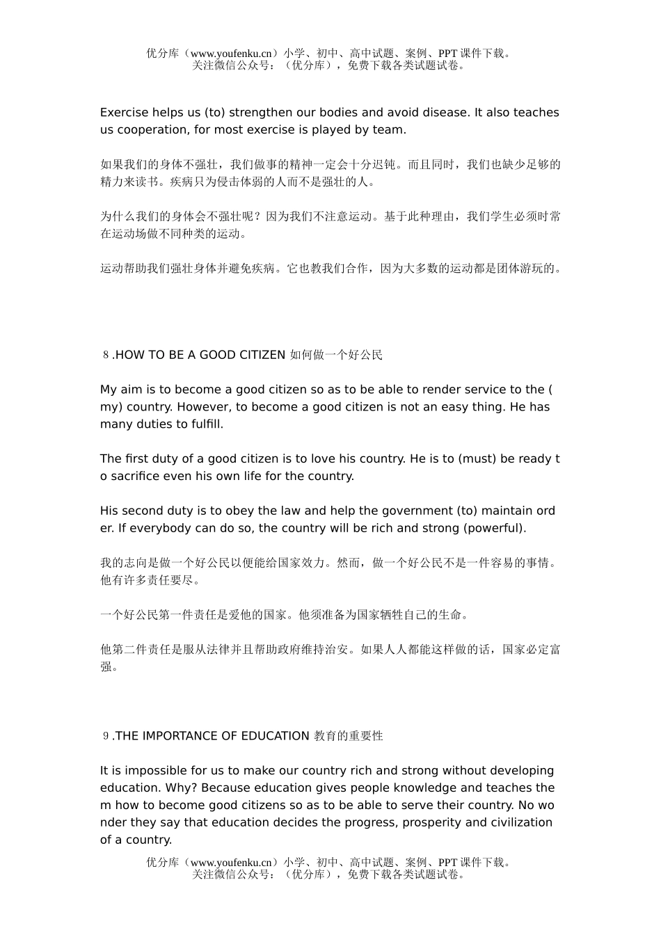 高考英语高考模范短文十篇试卷_第2页