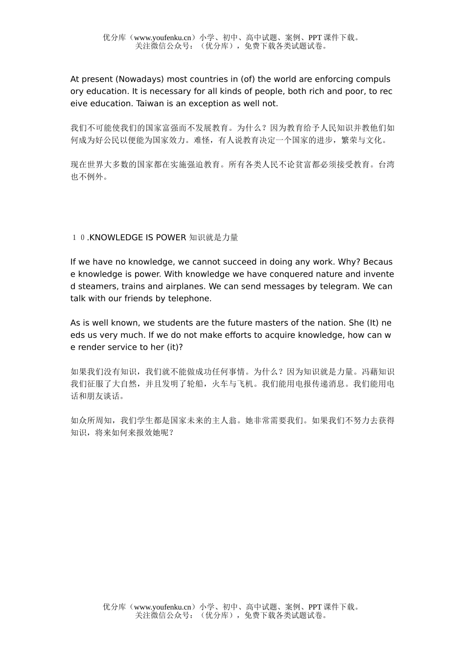 高考英语高考模范短文十篇试卷_第3页