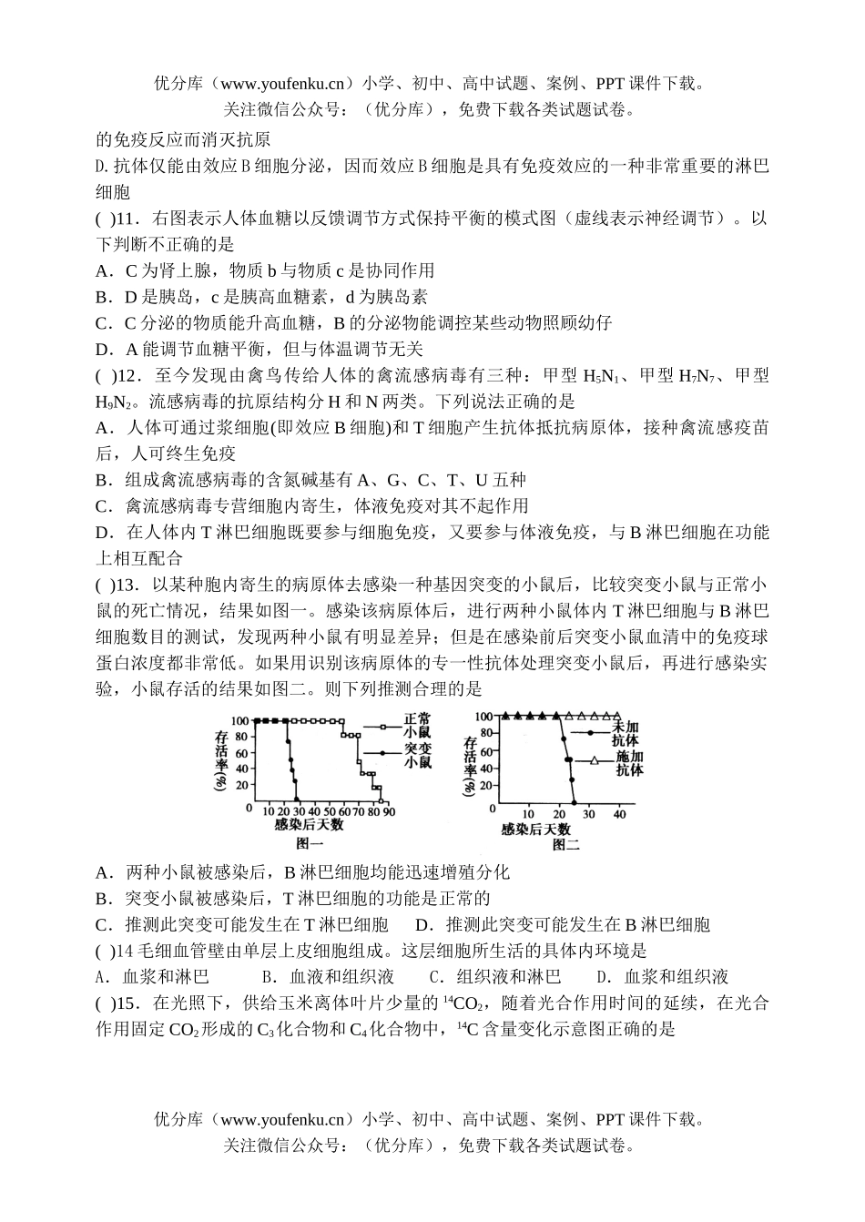 高中三年级生物09级第一次月考试卷_第2页