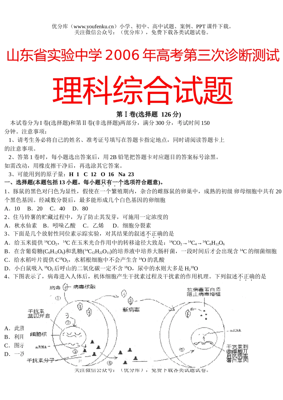 高考物理高考第三次诊断测试理科综合试卷_第1页