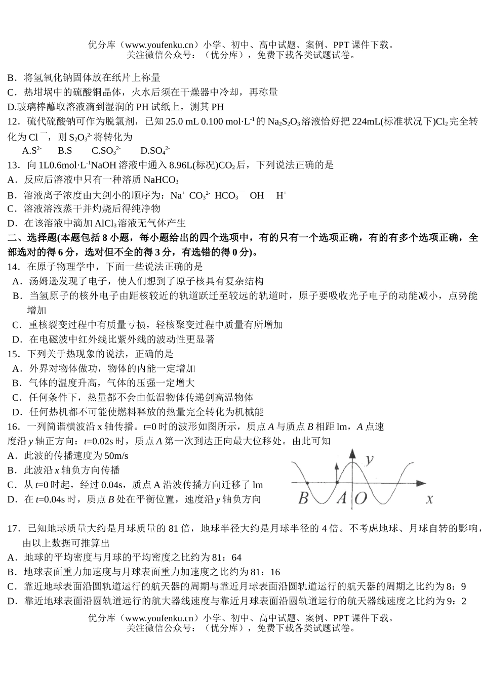 高考物理高考第三次诊断测试理科综合试卷_第3页