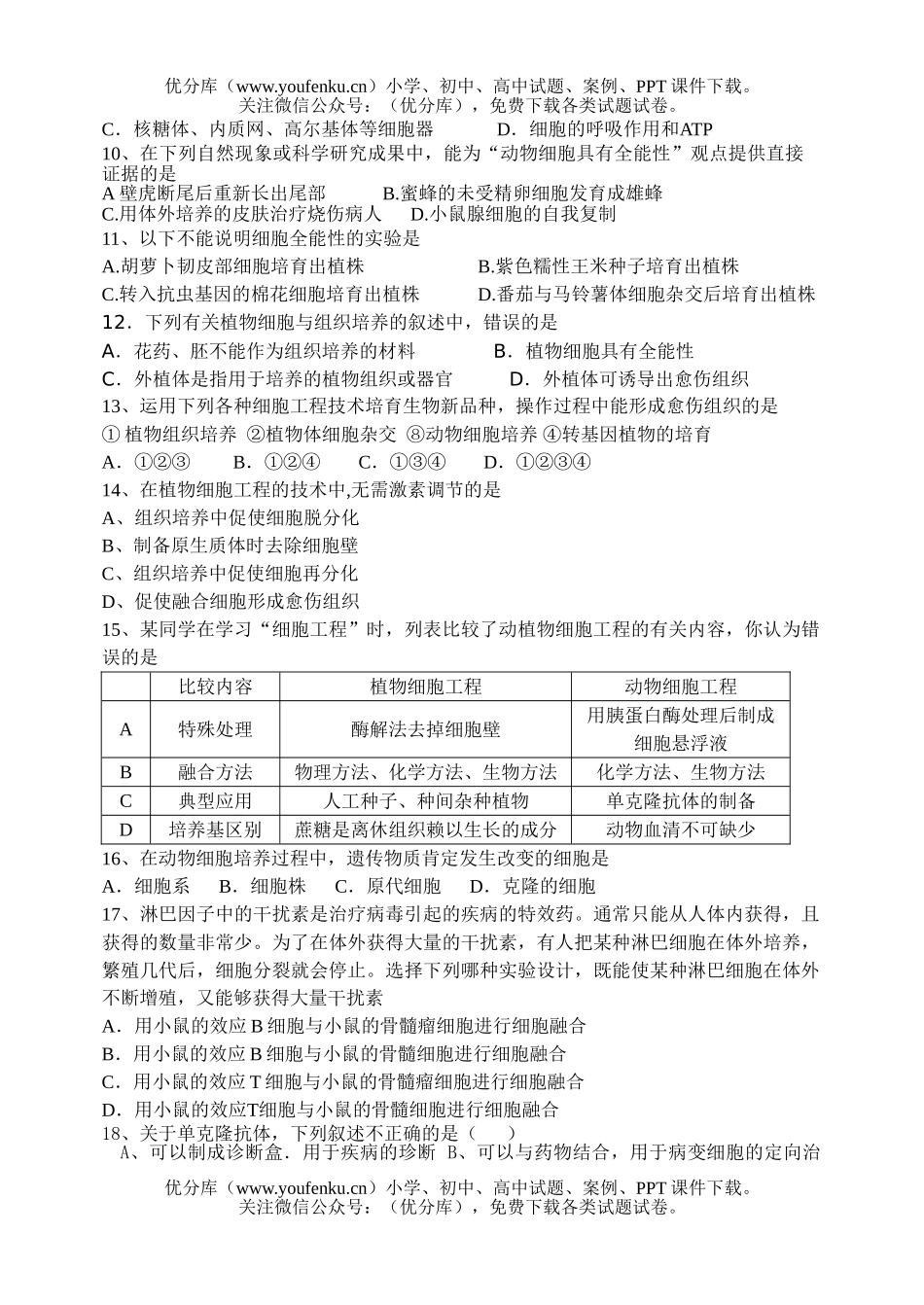 高中三年级生物09级上册第一周考试卷_第2页