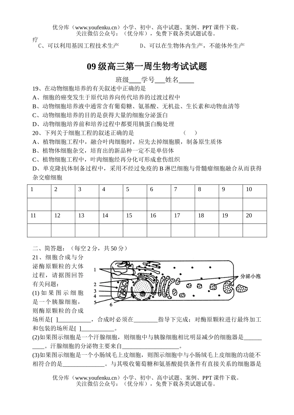 高中三年级生物09级上册第一周考试卷_第3页