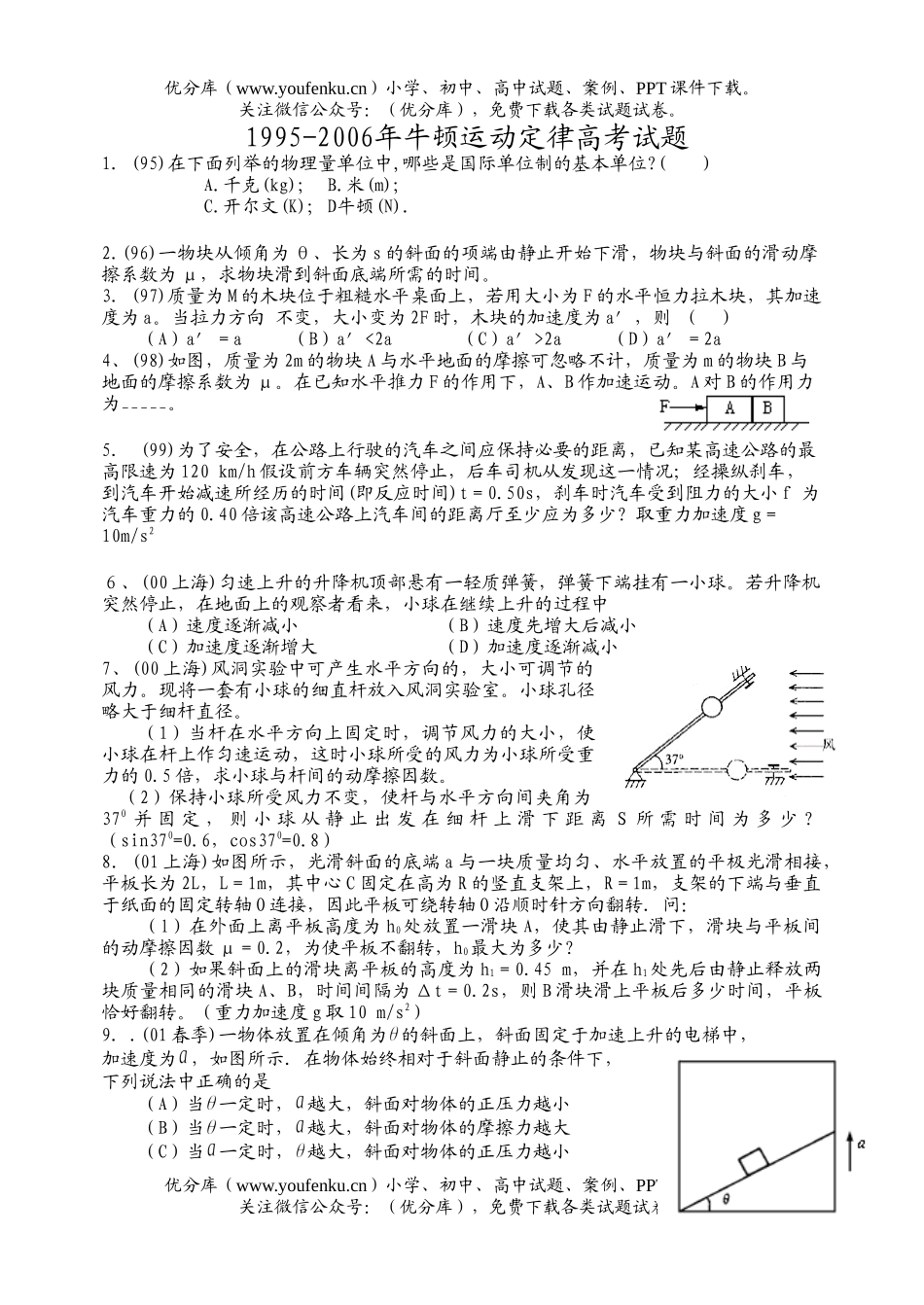 高考物理牛顿定律高考汇编试卷_第1页