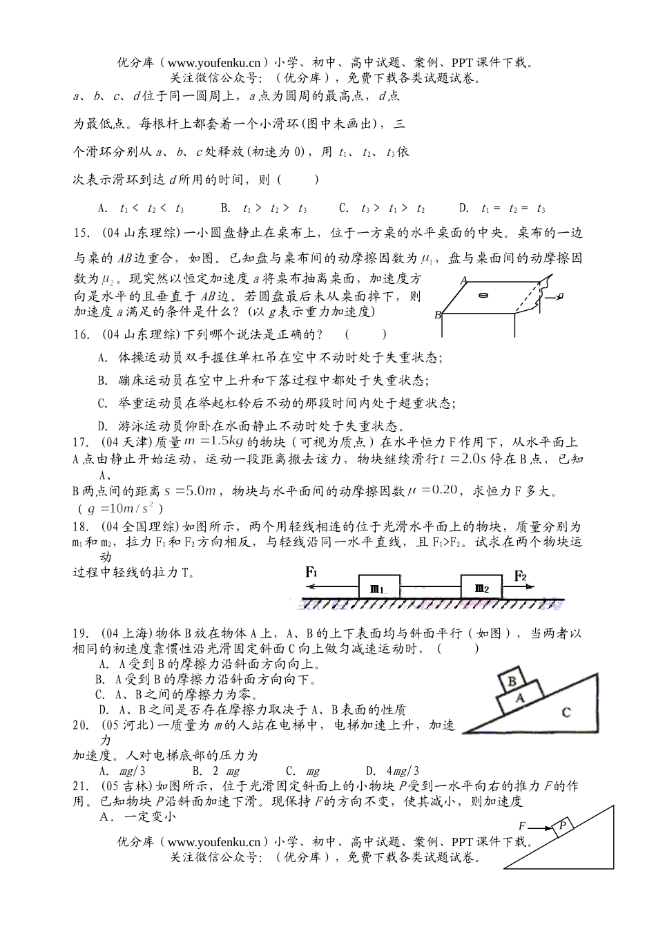 高考物理牛顿定律高考汇编试卷_第3页