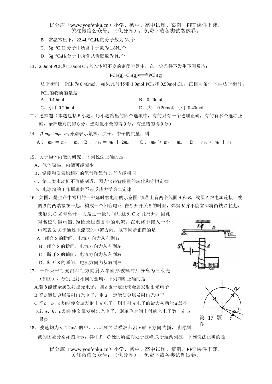 高考物理宁波市2006年高考模拟考试卷_第2页