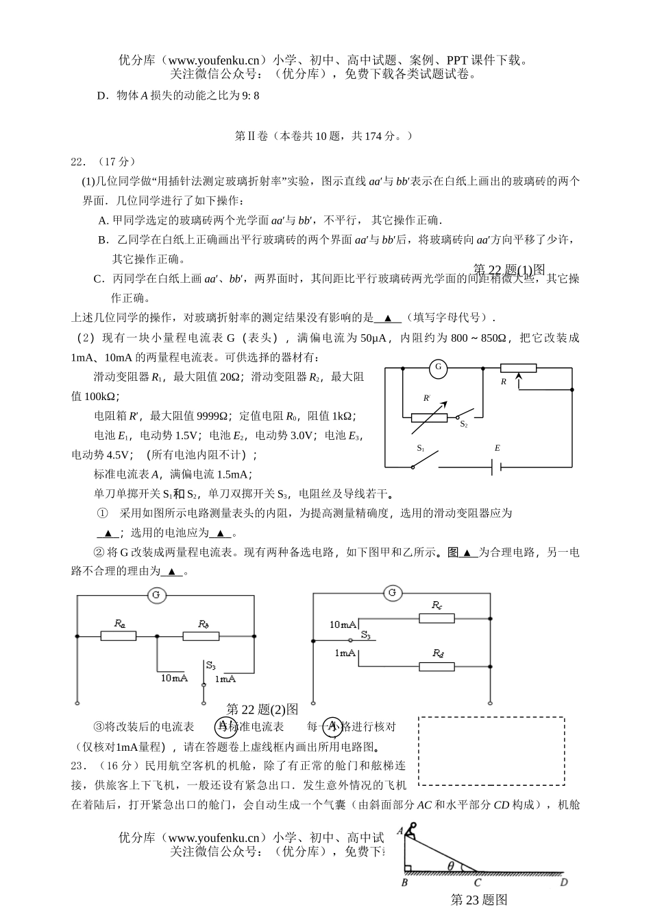 高考物理宁波市2006年高考模拟考试卷_第3页