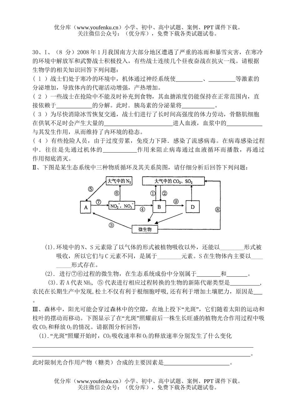 高中三年级生物考前预测试卷_第1页