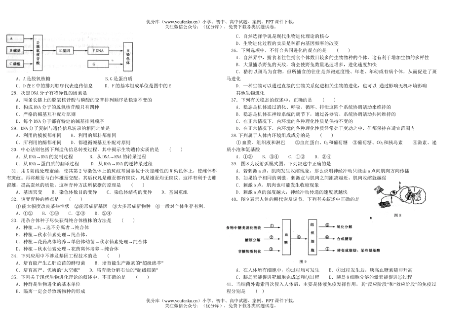 高中三年级生物第二学期第三次月考试卷_第3页