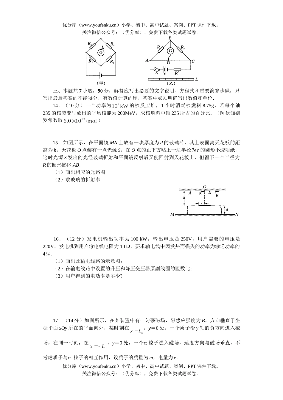 高考物理江苏省栟茶中学高考模拟试卷_第3页