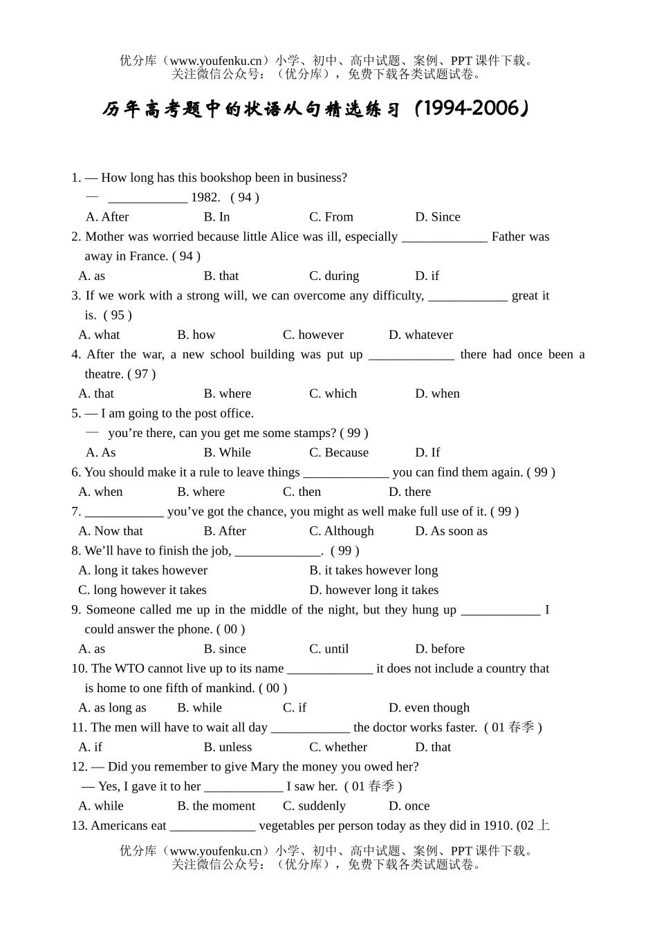 高考英语历年高考题中的状语从句精选练习(1994-2006)试卷_第1页