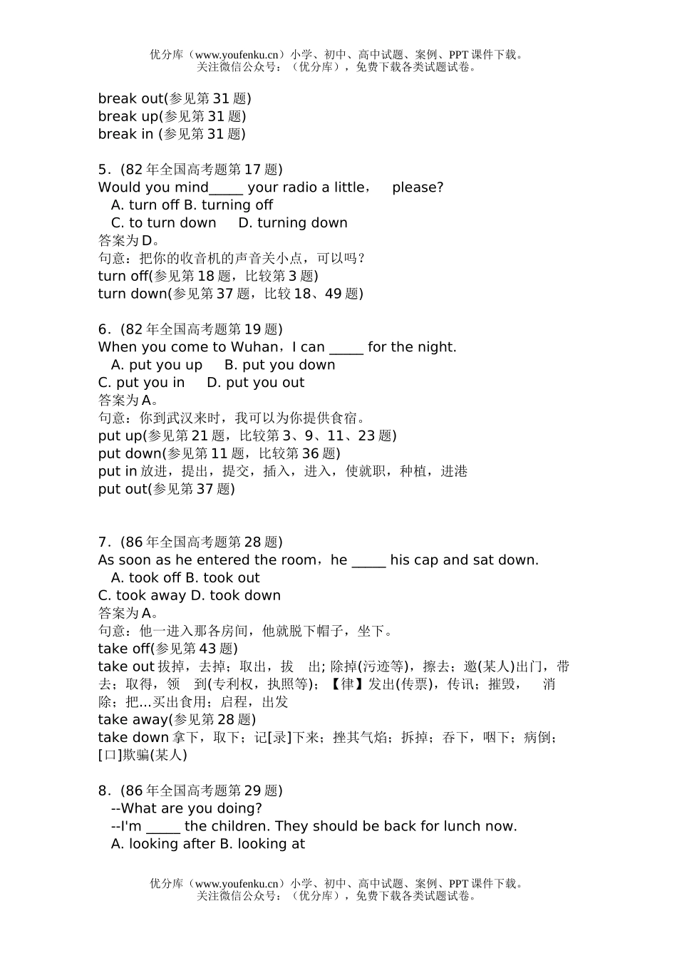 高考英语历届高考短语动词辨析试卷_第2页