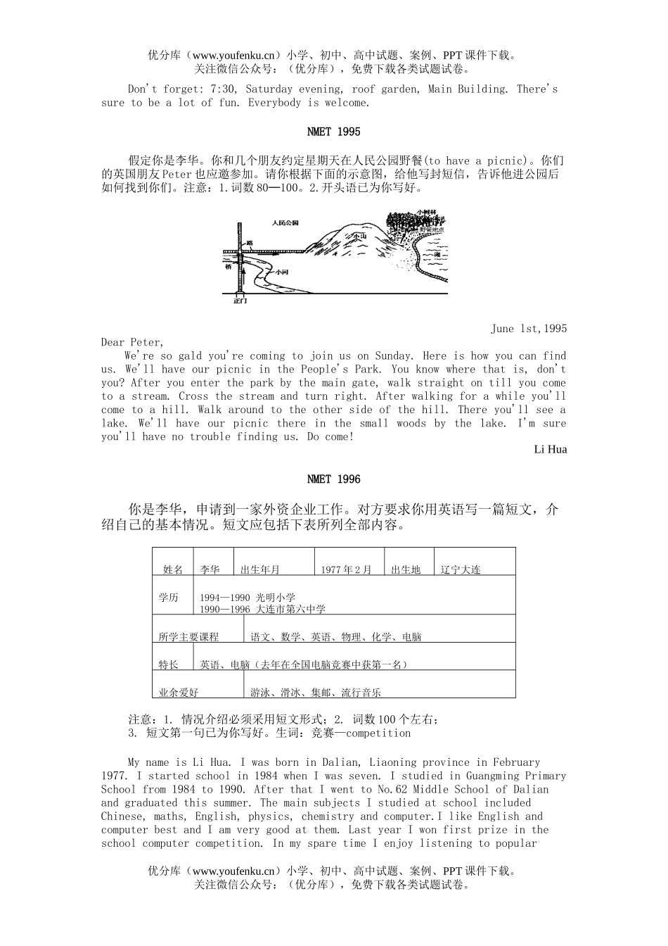高考英语历届高考书面表达及参考答案试卷_第2页