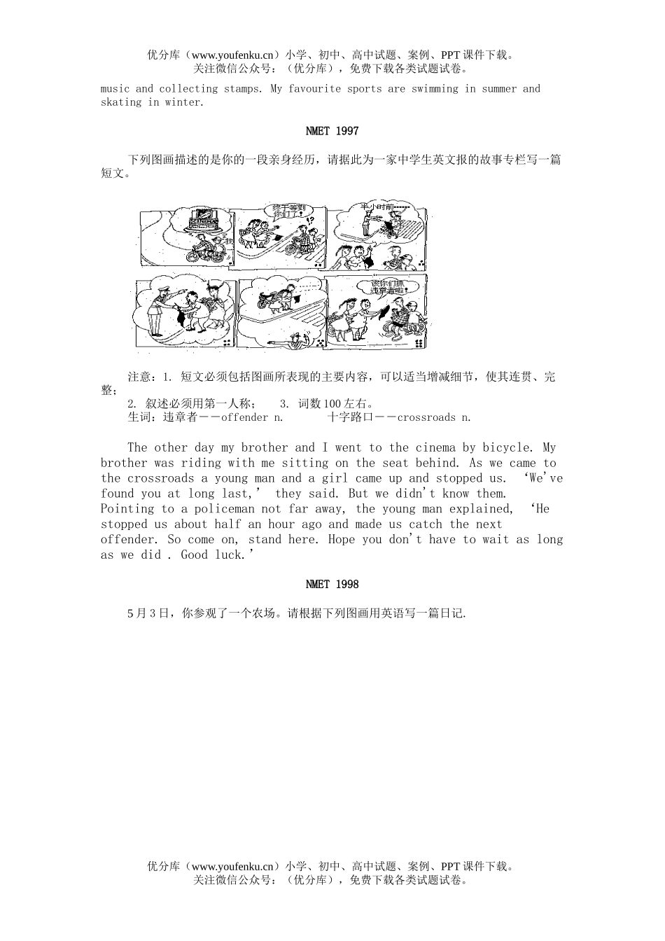 高考英语历届高考书面表达及参考答案试卷_第3页