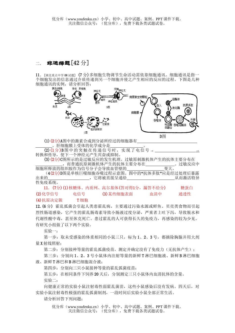 高中三年级生物09届上学期周练2试卷_第3页