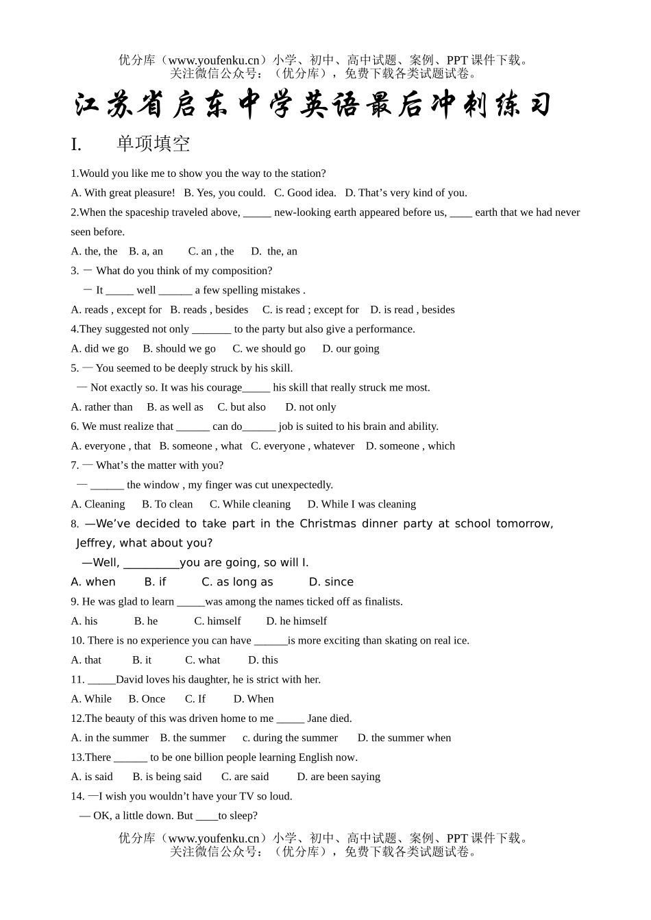 高考英语江苏省启东中学高考最后冲刺练习试卷_第1页
