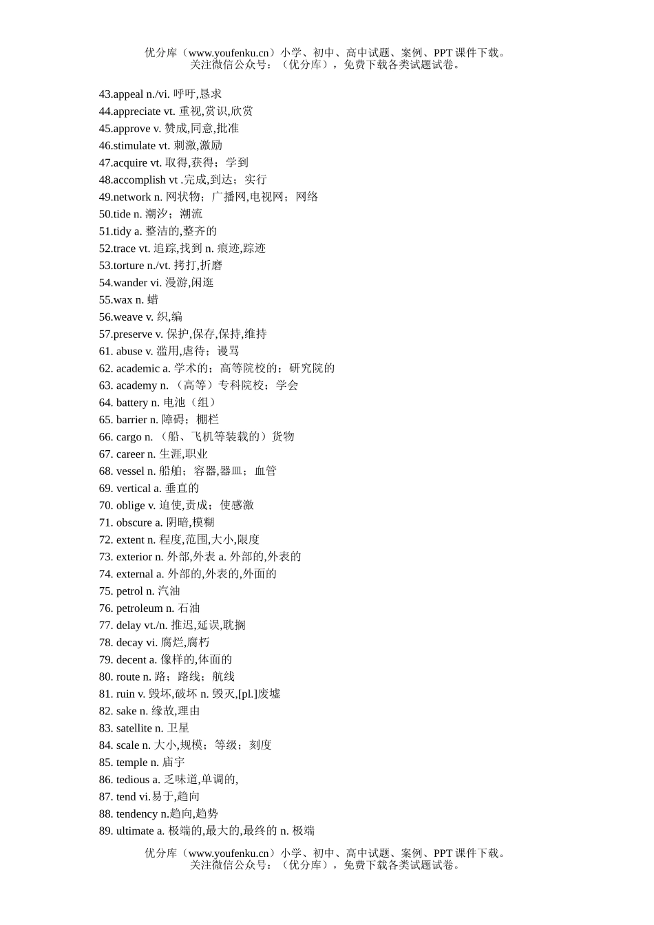 高考英语高考阅读高频难词690个试卷_第2页