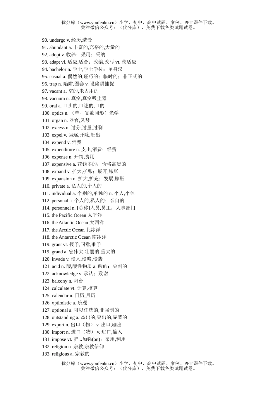 高考英语高考阅读高频难词690个试卷_第3页