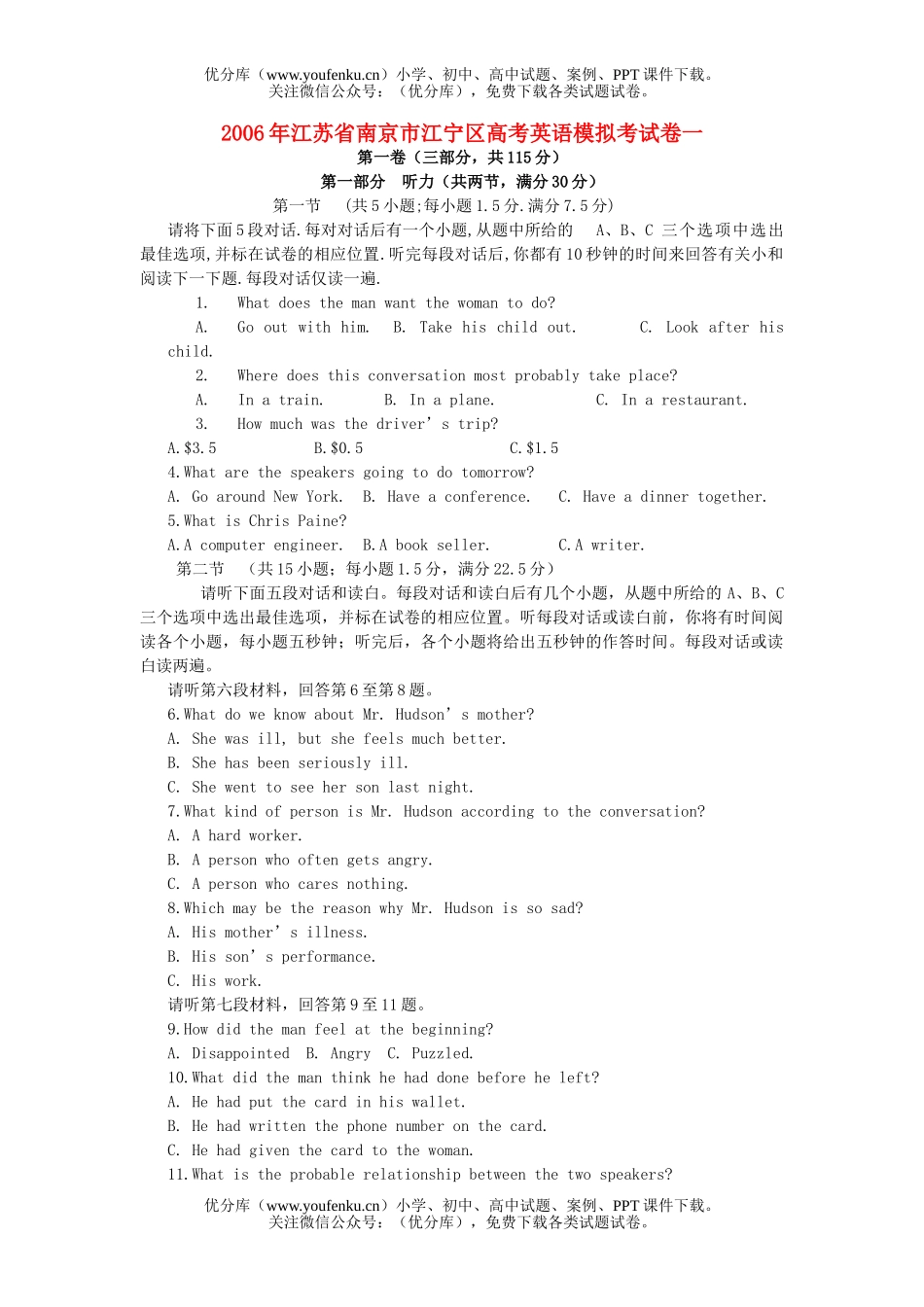 高考英语江苏省南京市江宁区高考模拟考一试卷_第1页