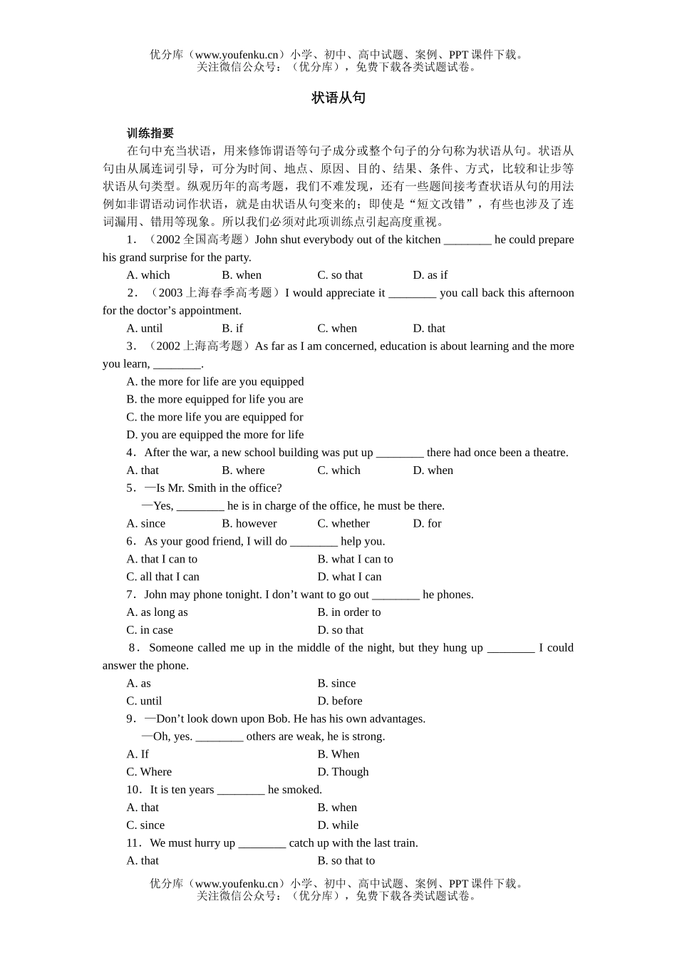 高考英语高考状语从句试卷_第1页