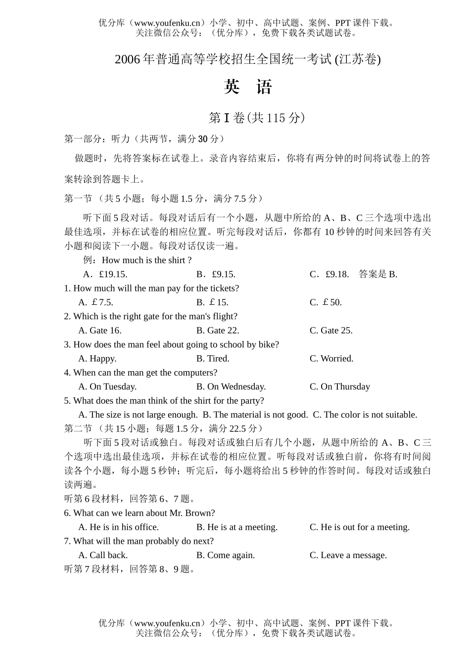 高考英语江苏高考WORD版(真题)试卷_第1页