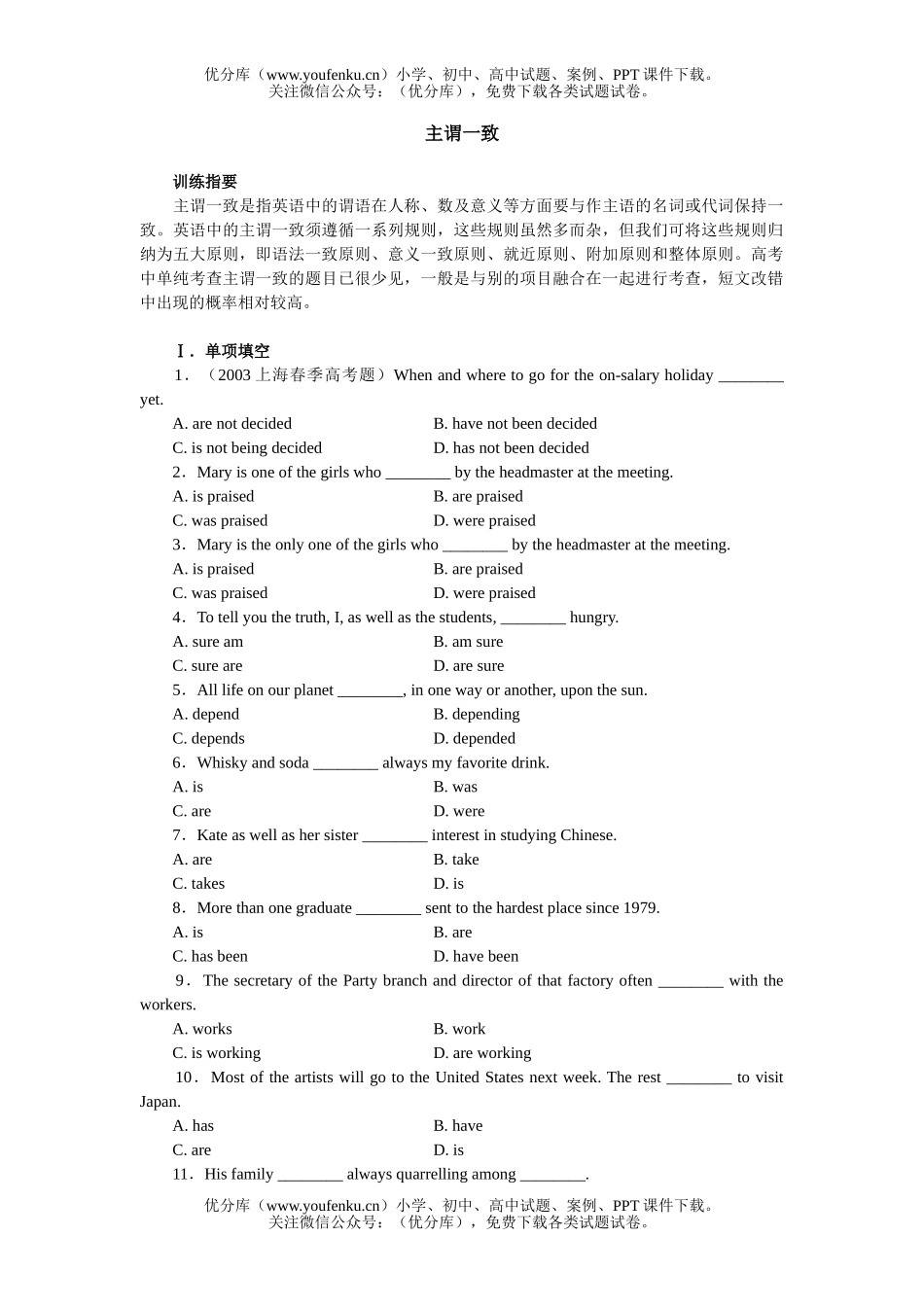 高考英语高考主谓一致试卷_第1页