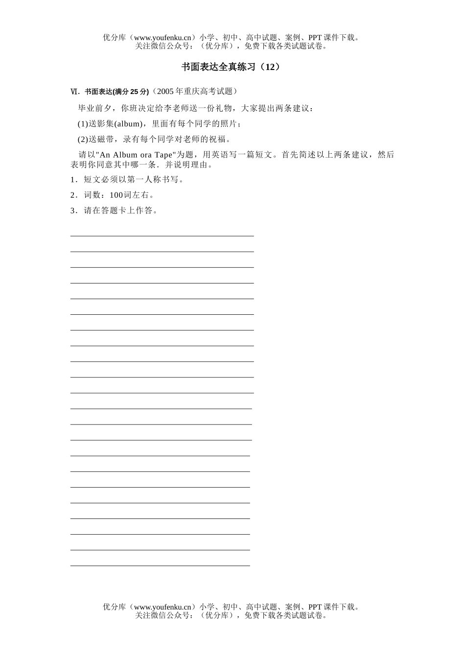 高考英语高考重庆试卷_第1页