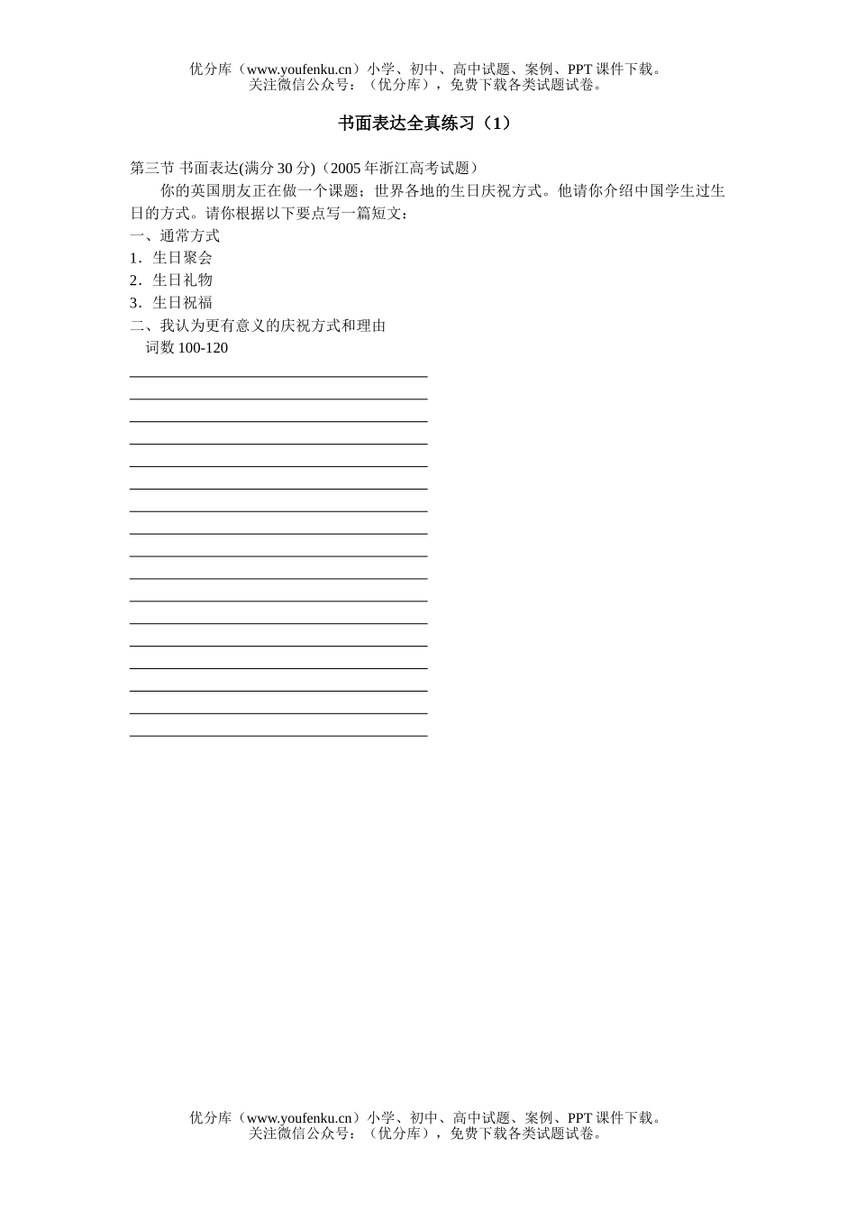 高考英语高考浙江试卷_第1页