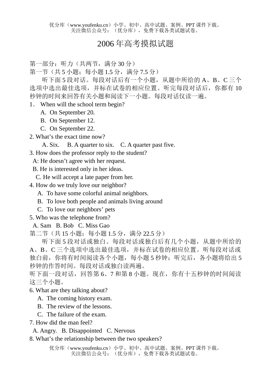 高考英语高考摸拟试卷_第1页