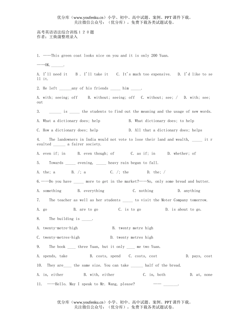 高考英语高考语法综合训练１２０题试卷_第1页