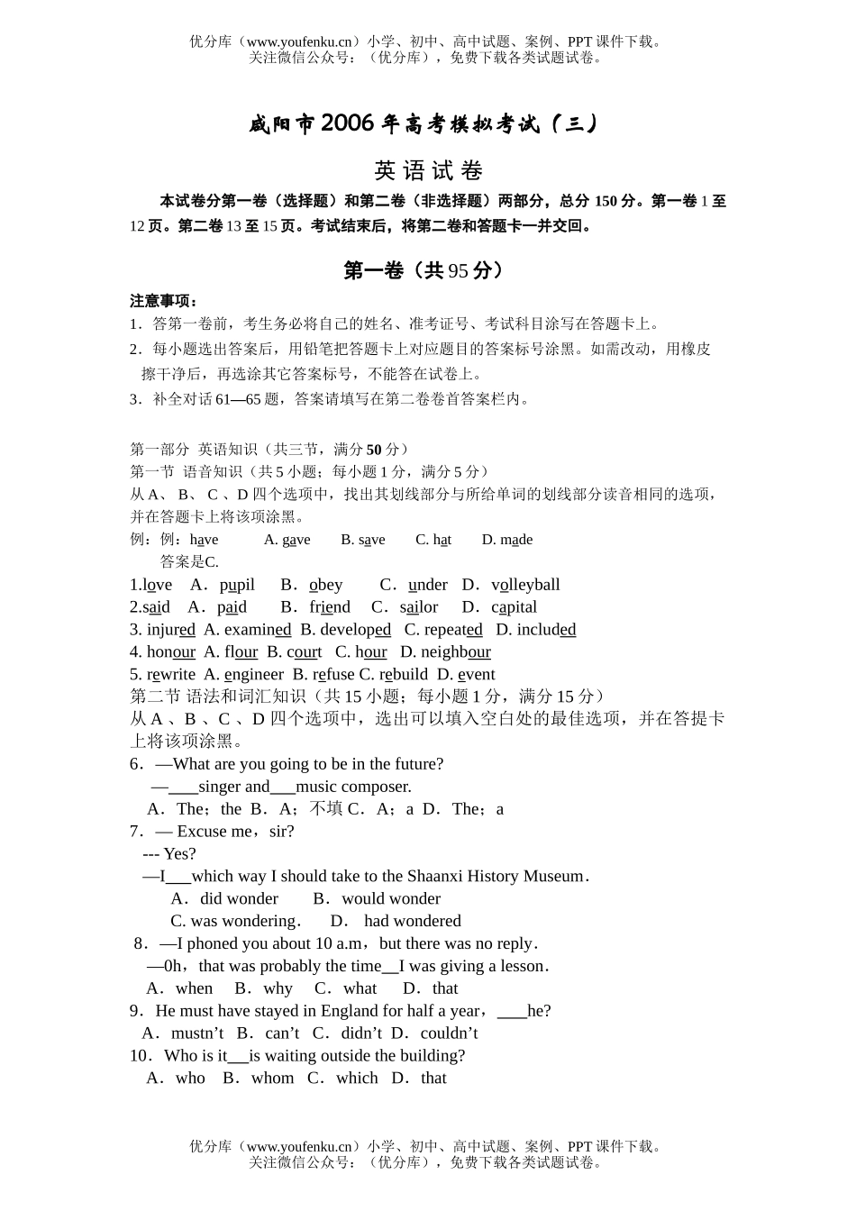 高考英语咸阳市高考模拟考试(三)试卷_第1页