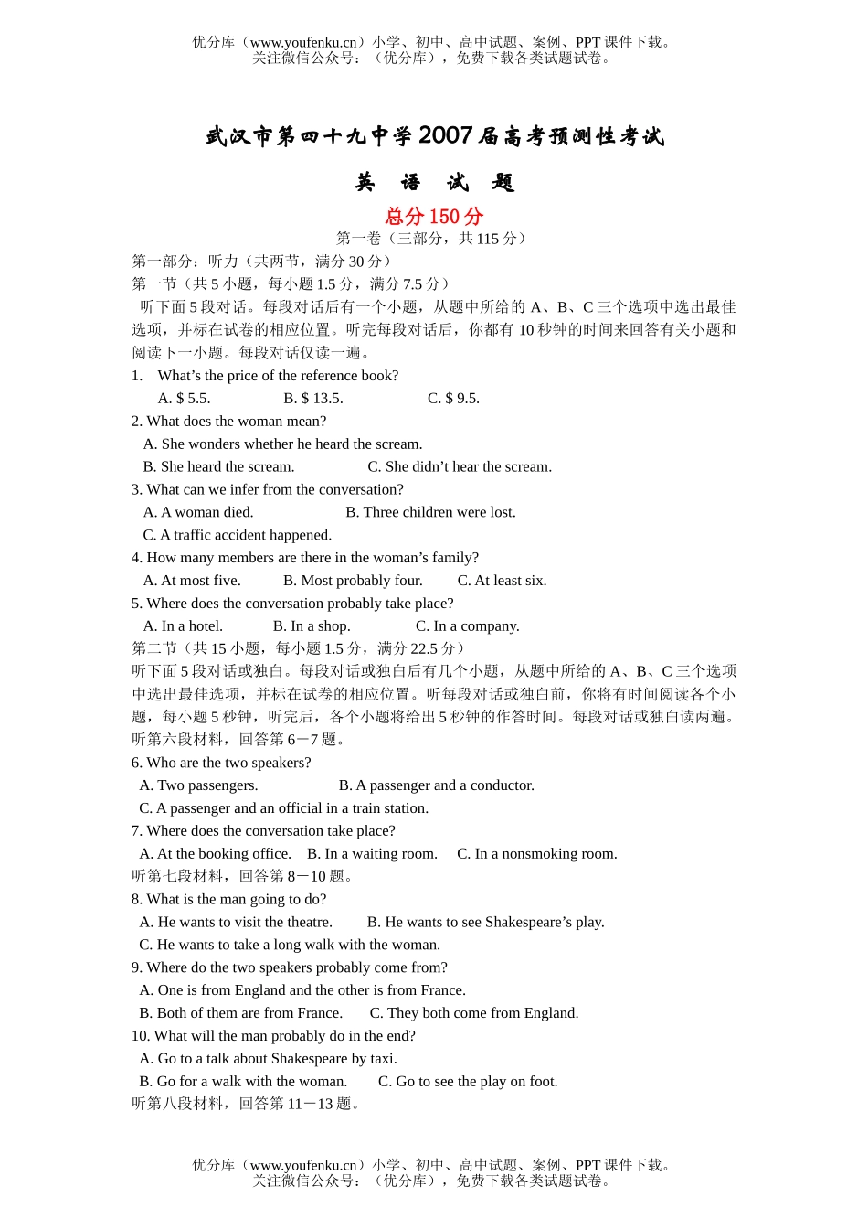 高考英语武汉市第四十九中学07届高考预测性考试卷_第1页