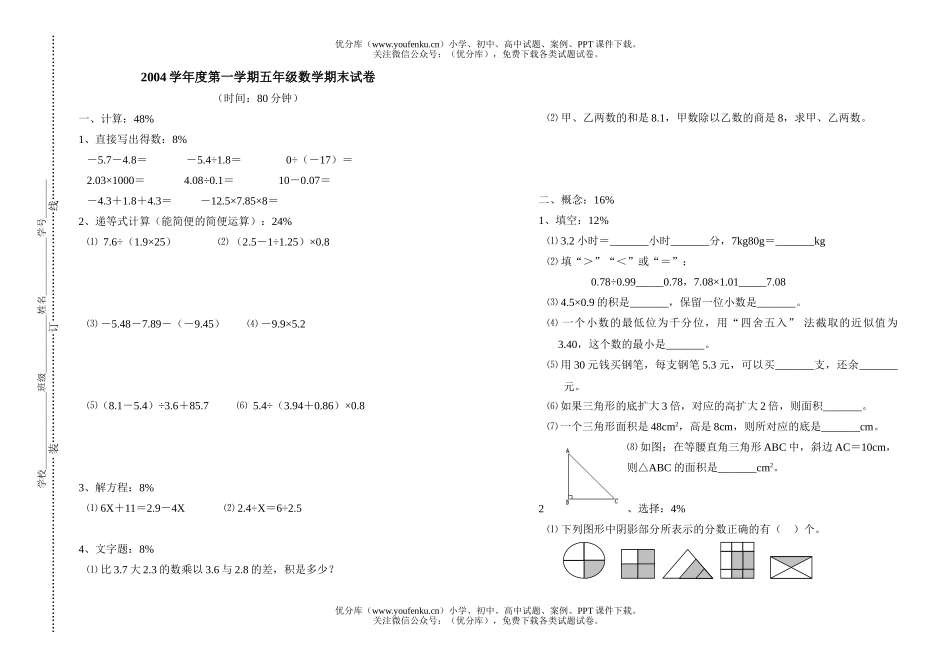 小学五年级数学期末试卷_第1页