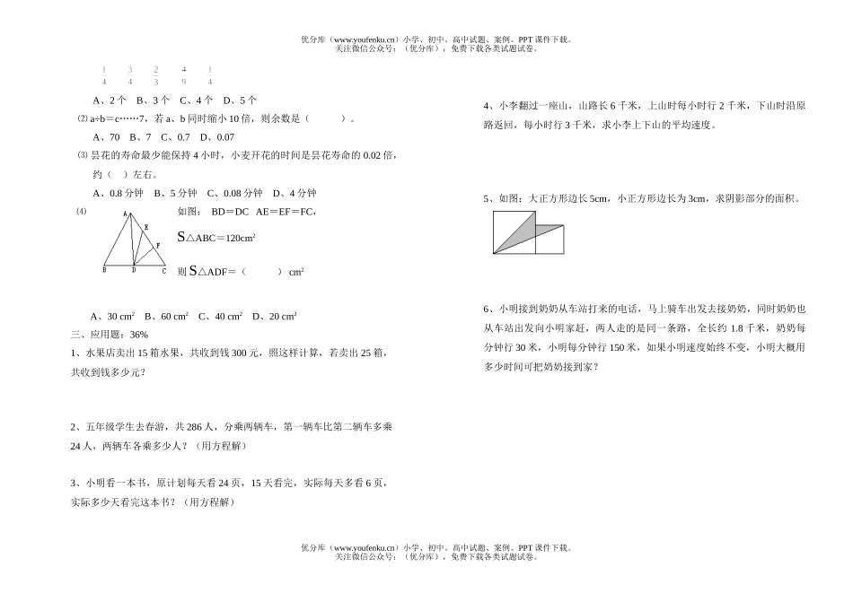 小学五年级数学期末试卷_第2页