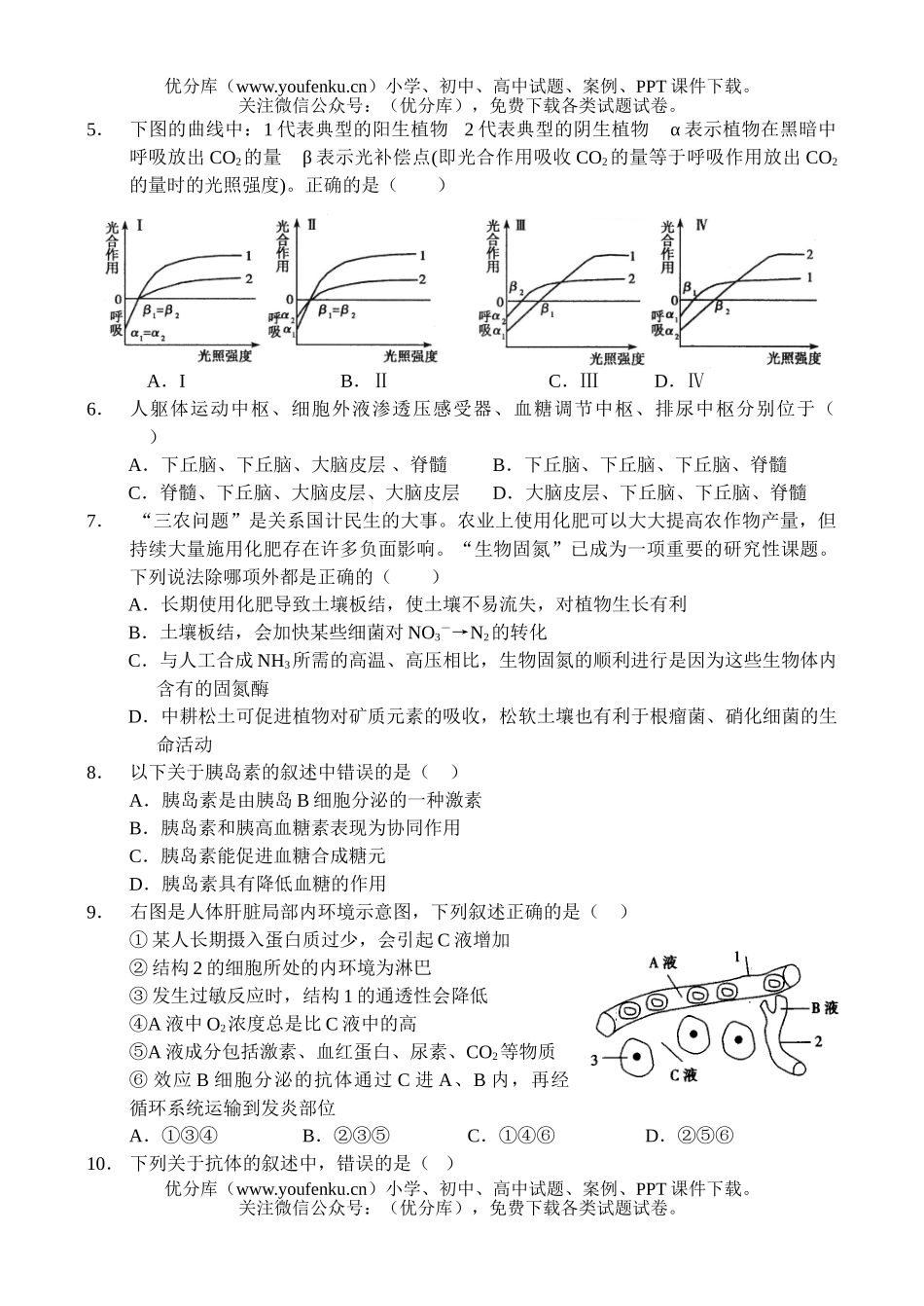 高中三年级生物09届上册第一次月考测试卷_第2页