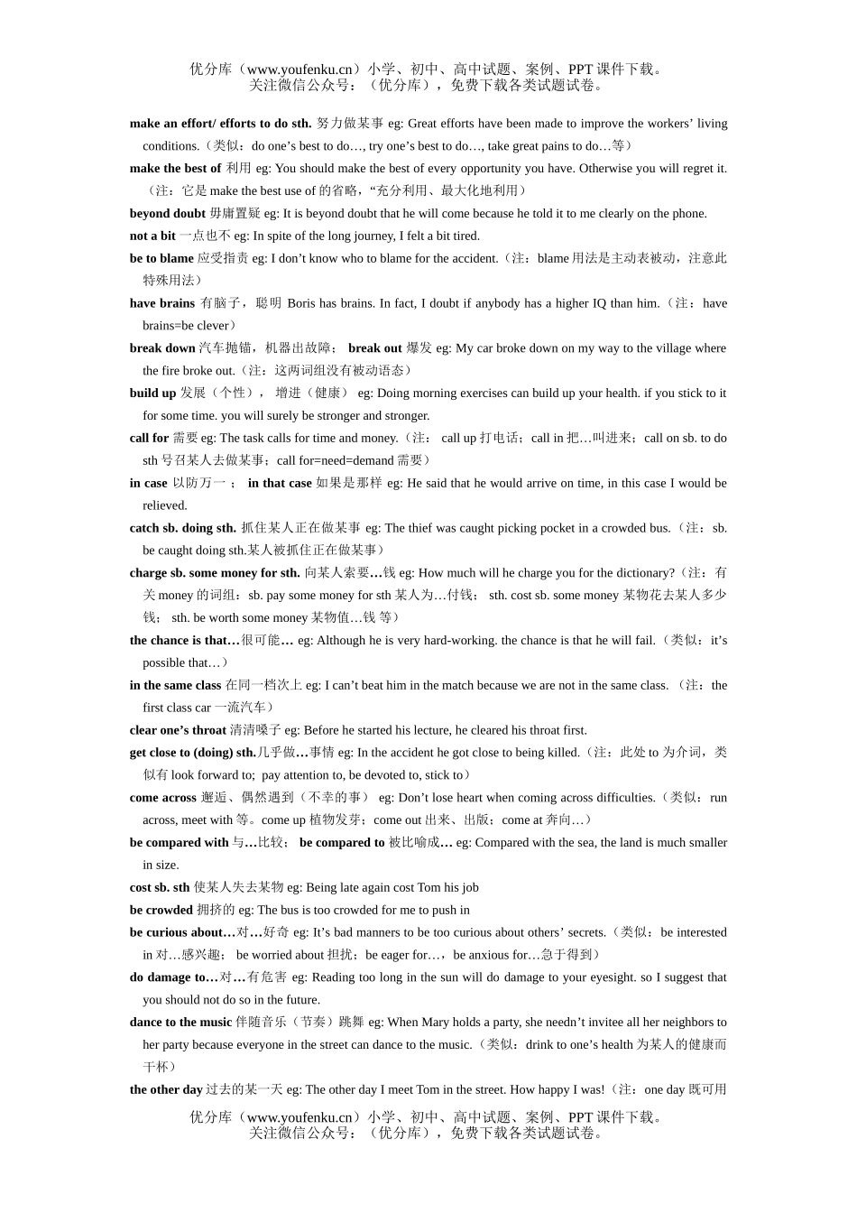 高考英语突破词组瓶颈,轻松迎战高考(上)试卷_第3页