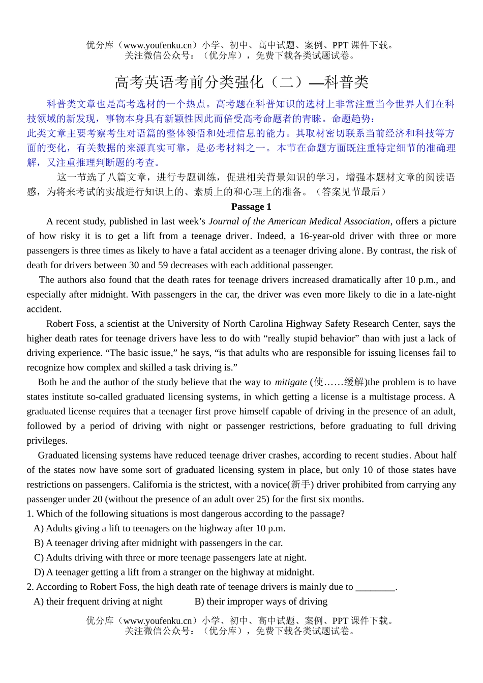 高考英语高考考前分类强化(二)—科普类试卷_第1页