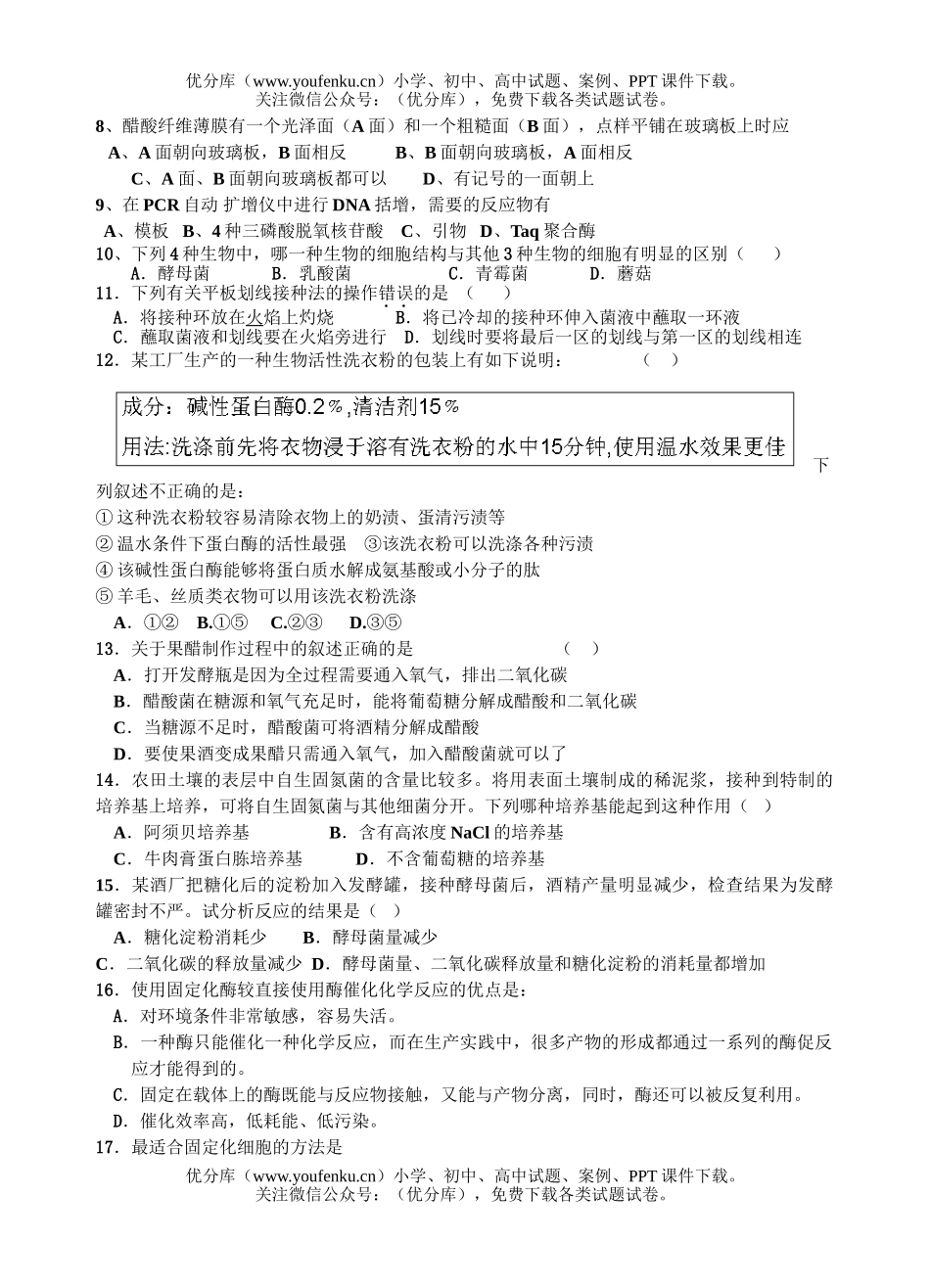 高中三年级生物09届上册周练2试卷_第2页